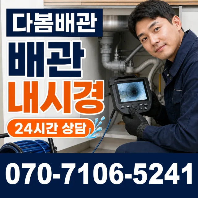 전남 보성군 회천면 군농리 누수보수 상담 이미지 3
