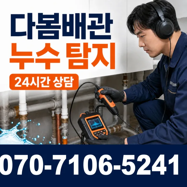 전남 보성군 회천면 군농리 누수보수 상담 이미지 5