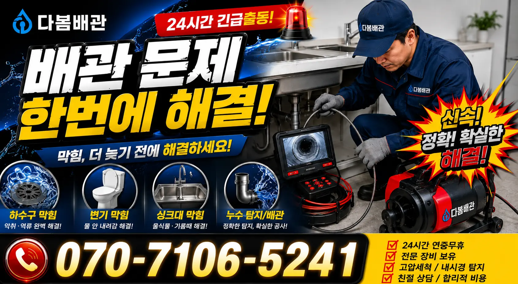 전남 보성군 회천면 군농리 누수보수 24시간 긴급출동 상담 안내
