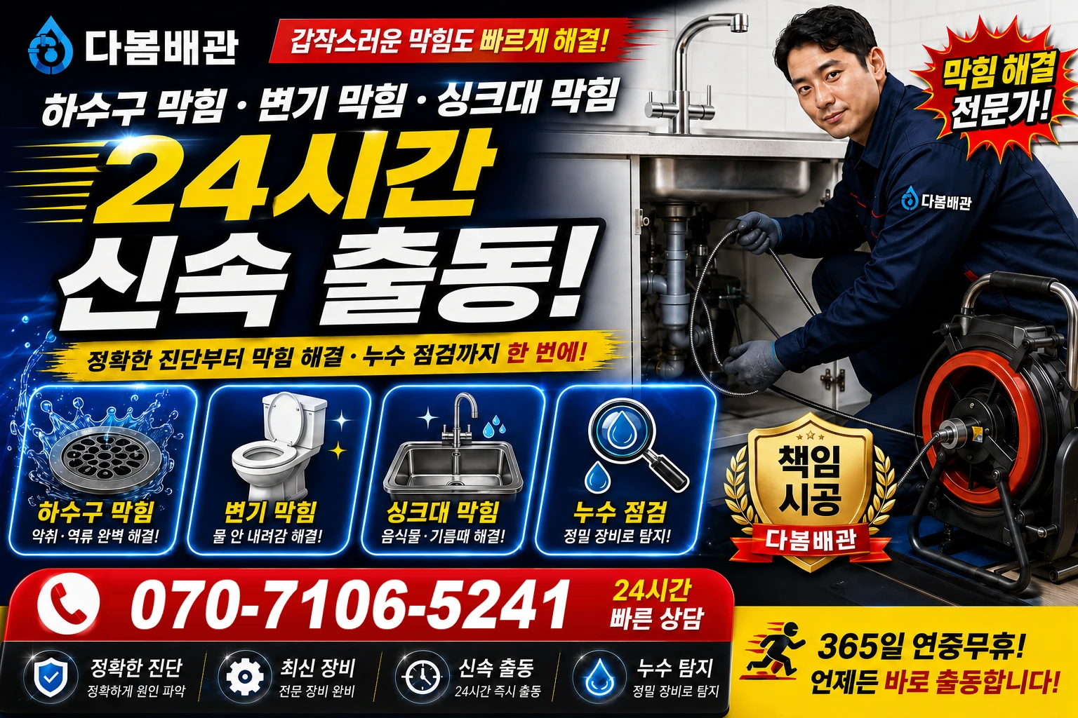 군농리 하수구 막힘 변기 막힘 싱크대 막힘 24시간 신속 출동